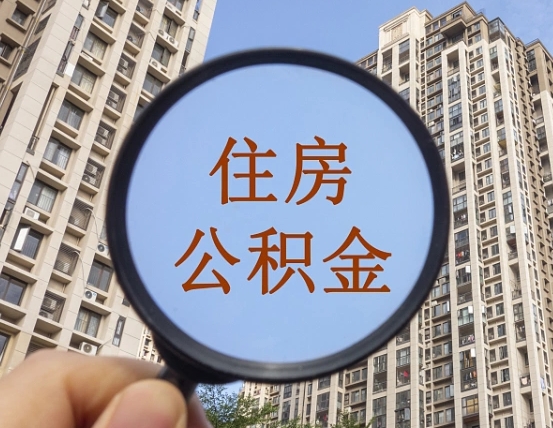 临夏公积金离职了可以提吗（公积金离职了还可以取吗）